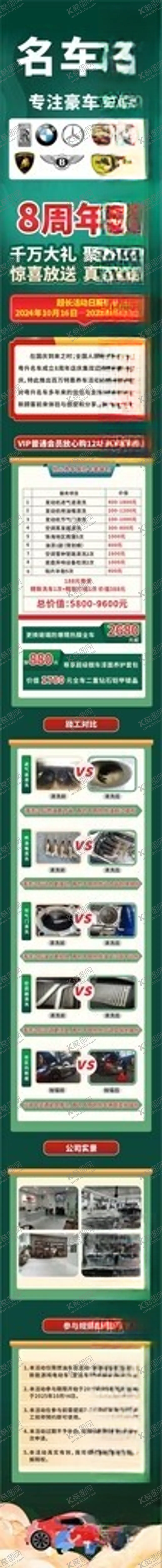 编号：26399003090348341366【酷图网】源文件下载-汽修活动长图