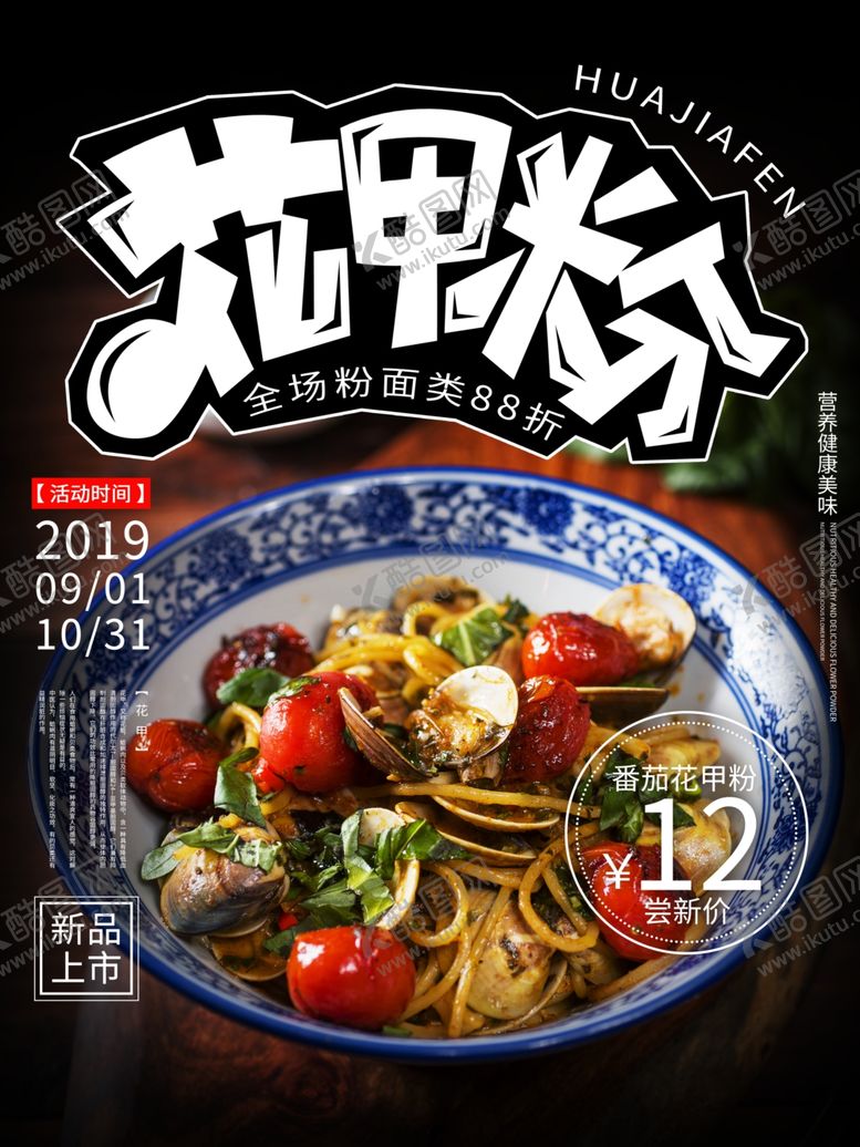 编号：35936010042325105321【酷图网】源文件下载-花甲粉