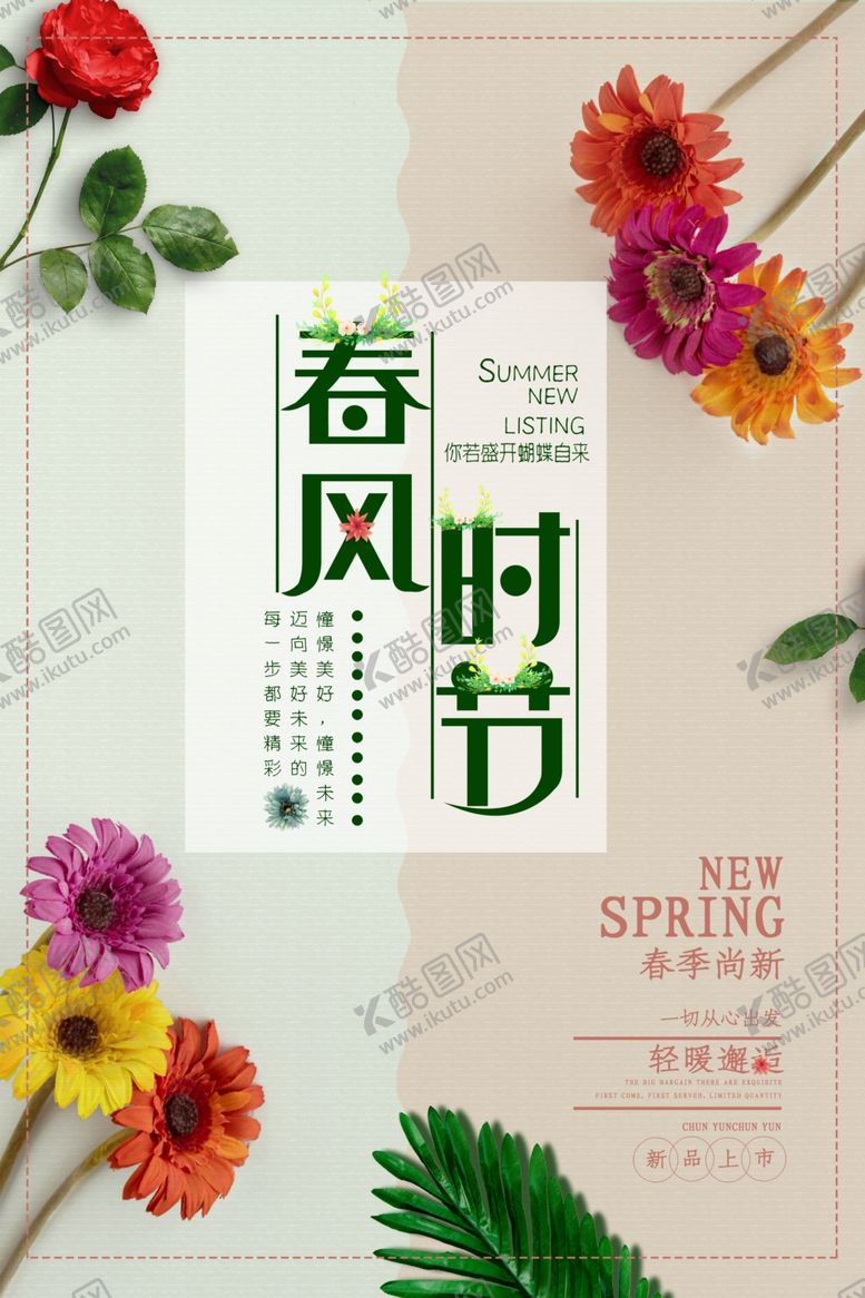 编号：27778310080827132645【酷图网】源文件下载-春季旅游