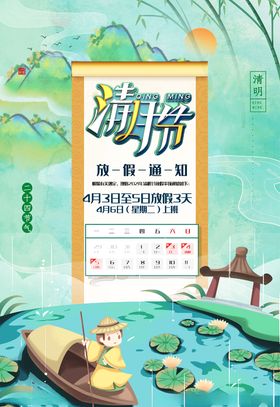 清明节放假