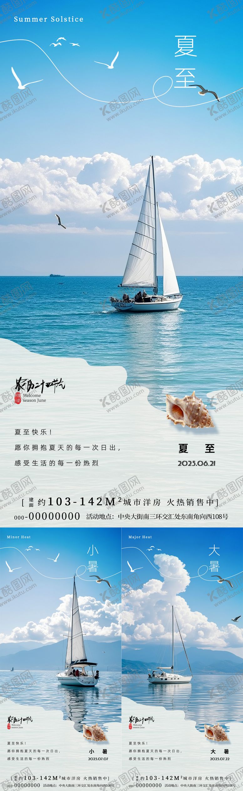 编号：65068907071652313959【酷图网】源文件下载-夏至小暑大暑海景节气海报