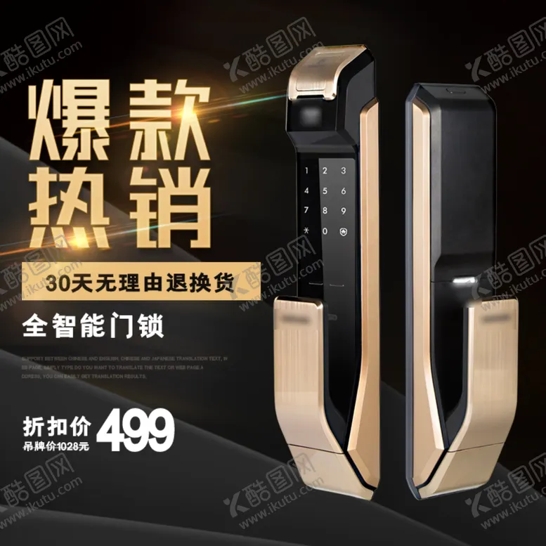 编号：10920906241629393701【酷图网】源文件下载-智能密码锁电子锁