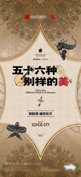 酒吧夜店国潮民族主题演出海报