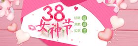 妇女节电商海报最美王淘宝横屏网店王