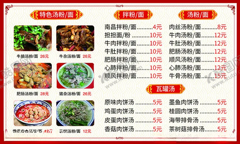编号：51435502220320311875【酷图网】源文件下载-早点价目表