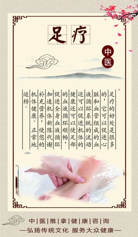 足疗