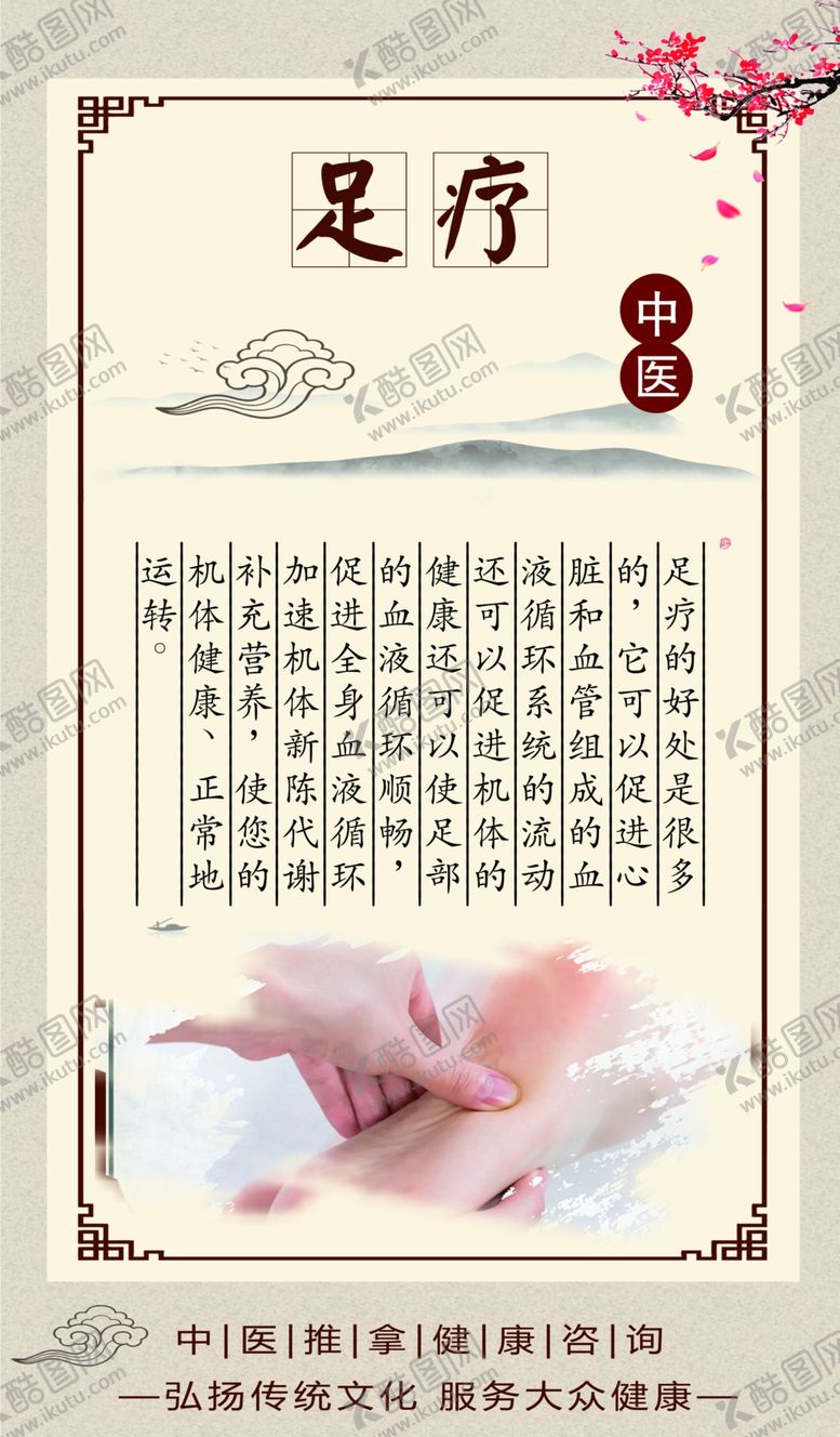 编号：33427910211357492287【酷图网】源文件下载-足疗