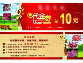 代金券