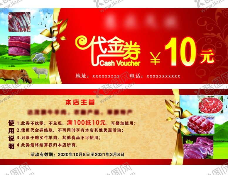 编号：10372804301526367171【酷图网】源文件下载-代金券
