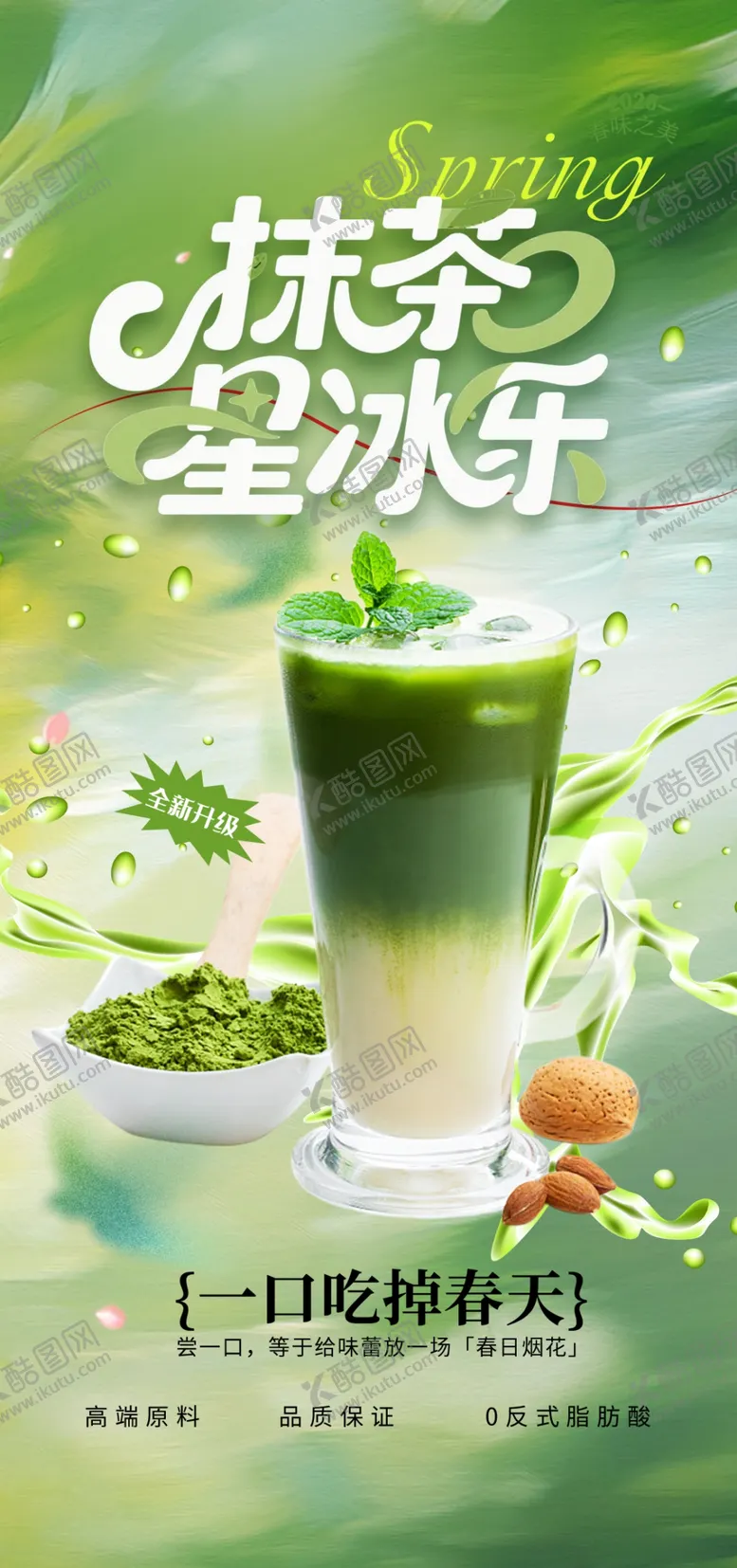 编号：95245605041503351074【酷图网】源文件下载-奶茶海报
