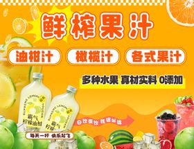 鲜榨果汁多种美味选择