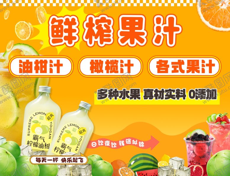 编号：30521606150901536192【酷图网】源文件下载-鲜榨果汁多种美味选择