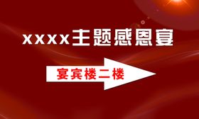 红色大气活动指示牌