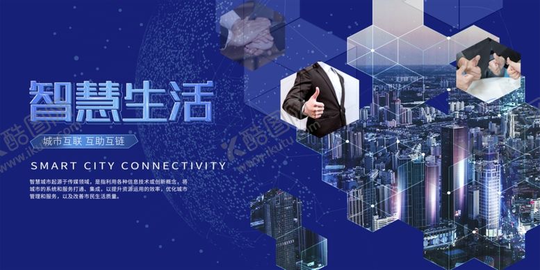 编号：29679106251158115054【酷图网】源文件下载-智能生活