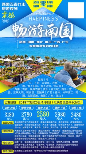 畅游南国