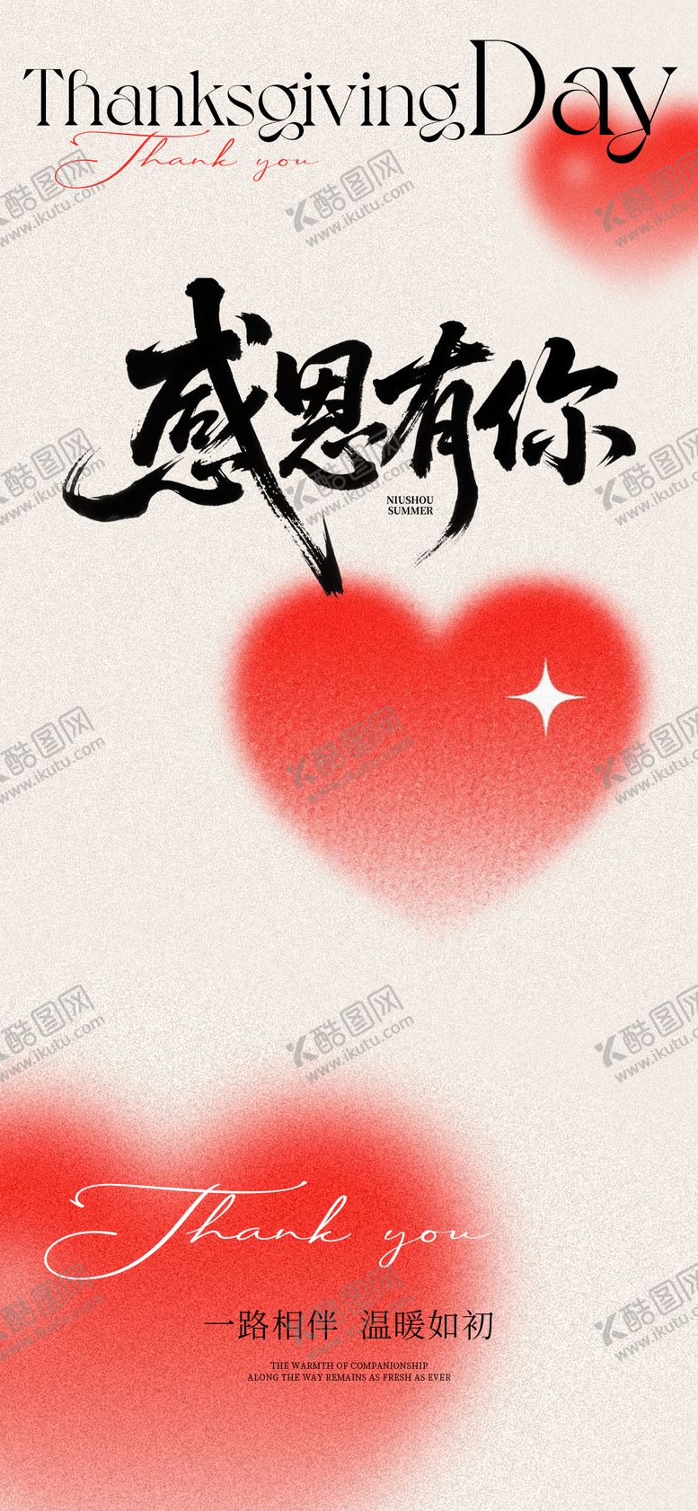 编号：32518811150204347768【酷图网】源文件下载-感恩节宣传海报