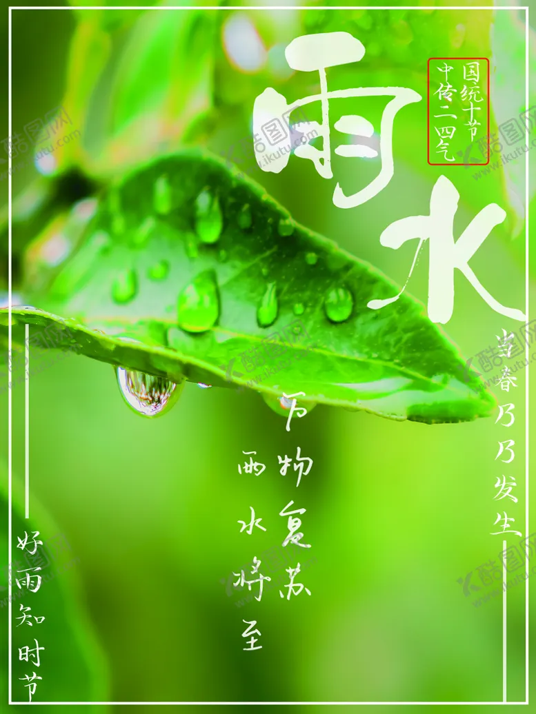 编号：76403909190634194375【酷图网】源文件下载-雨水
