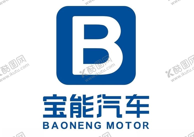 编号：98208504212006003137【酷图网】源文件下载-宝能汽车