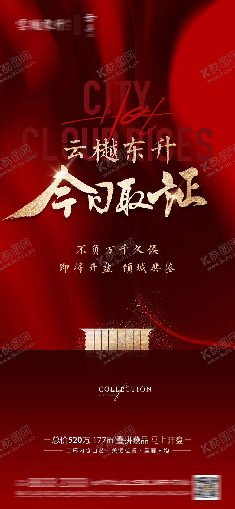 编号：49970710221631311038【酷图网】源文件下载-取证热销海报