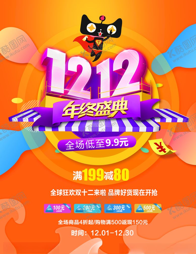 编号：22354805122205378827【酷图网】源文件下载-双11双12购物节
