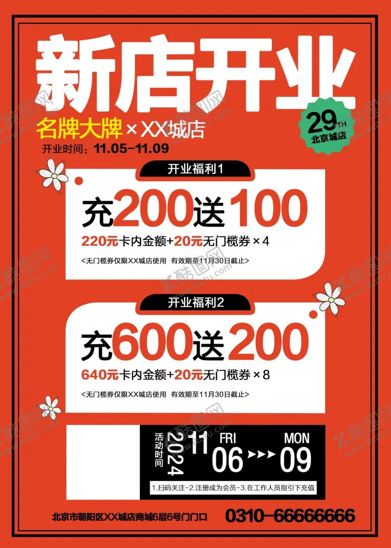 编号：94160402172129466274【酷图网】源文件下载-新店开业