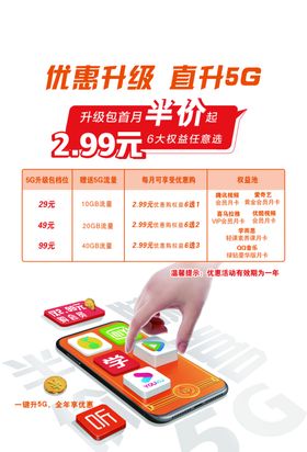 优惠升级直升5G