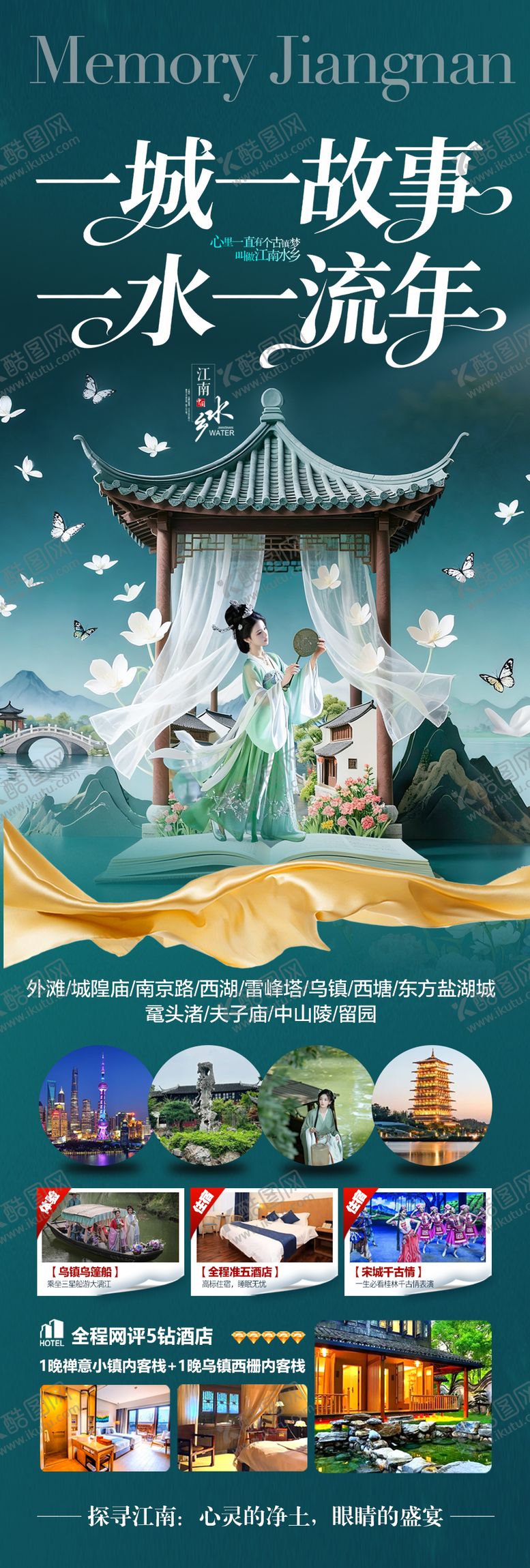 编号：11440704201945035699【酷图网】源文件下载-江南华东旅游海报-春季水乡桂林江西