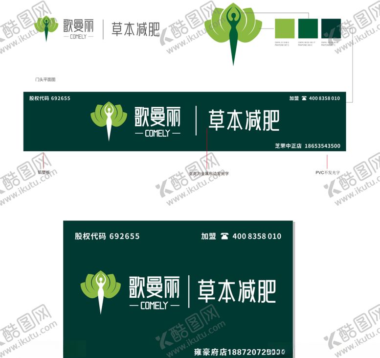 编号：85410010192011493671【酷图网】源文件下载-歌曼丽草本减肥标准店招牌标志