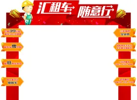 门头拱门龙门架