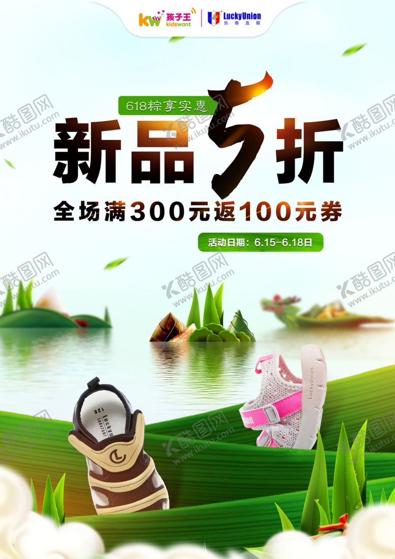 编号：74351110190912521261【酷图网】源文件下载-端午促销海报