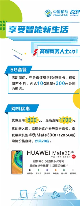 移动智能生活
