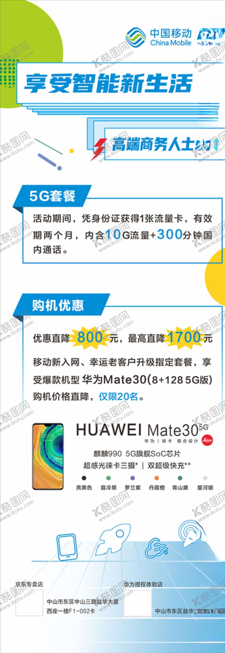 编号：63208906300304119776【酷图网】源文件下载-移动智能生活
