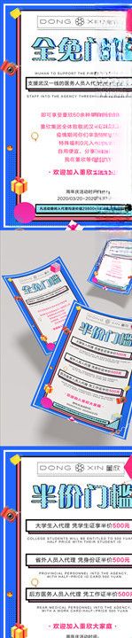 公益大学生促销半价直降活动海报