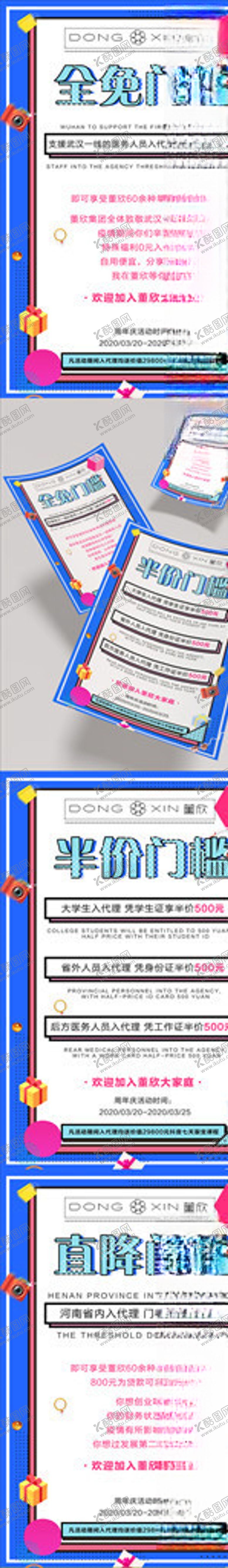 编号：78496710311106287209【酷图网】源文件下载-公益大学生促销半价直降活动海报