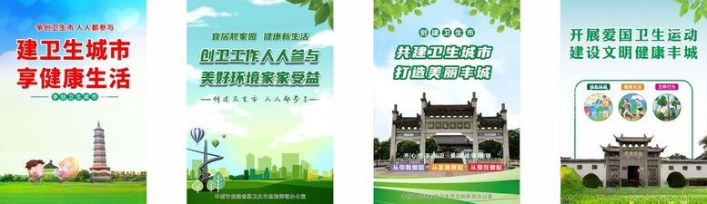 编号：62852703151056136761【酷图网】源文件下载-创建卫生城市