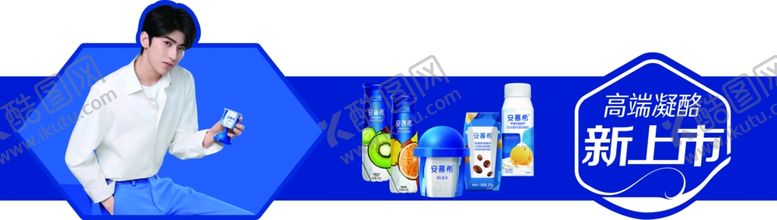 编号：12593006252302356276【酷图网】源文件下载-伊利