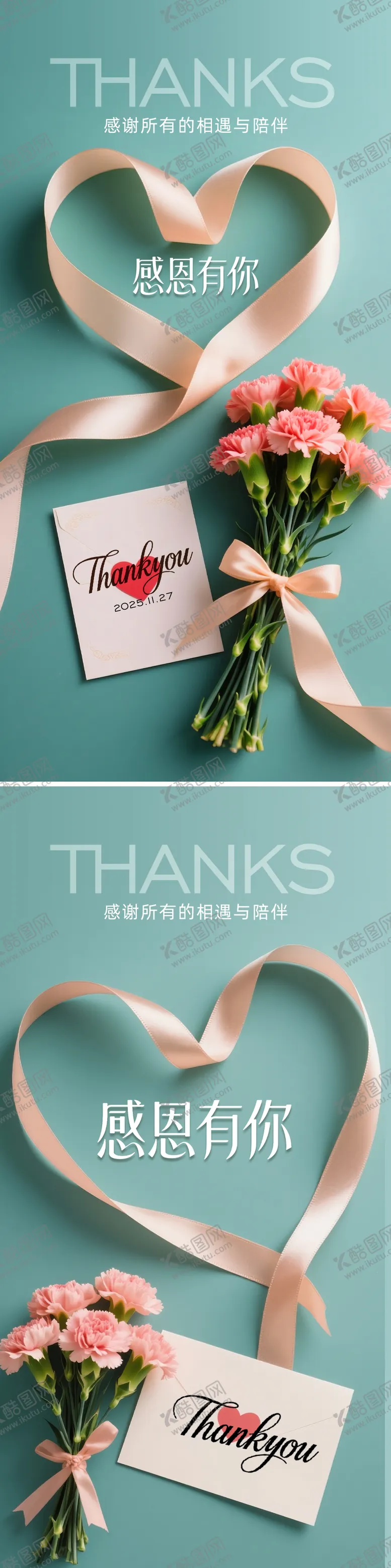 编号：41185411180207303864【酷图网】源文件下载-感恩节海报