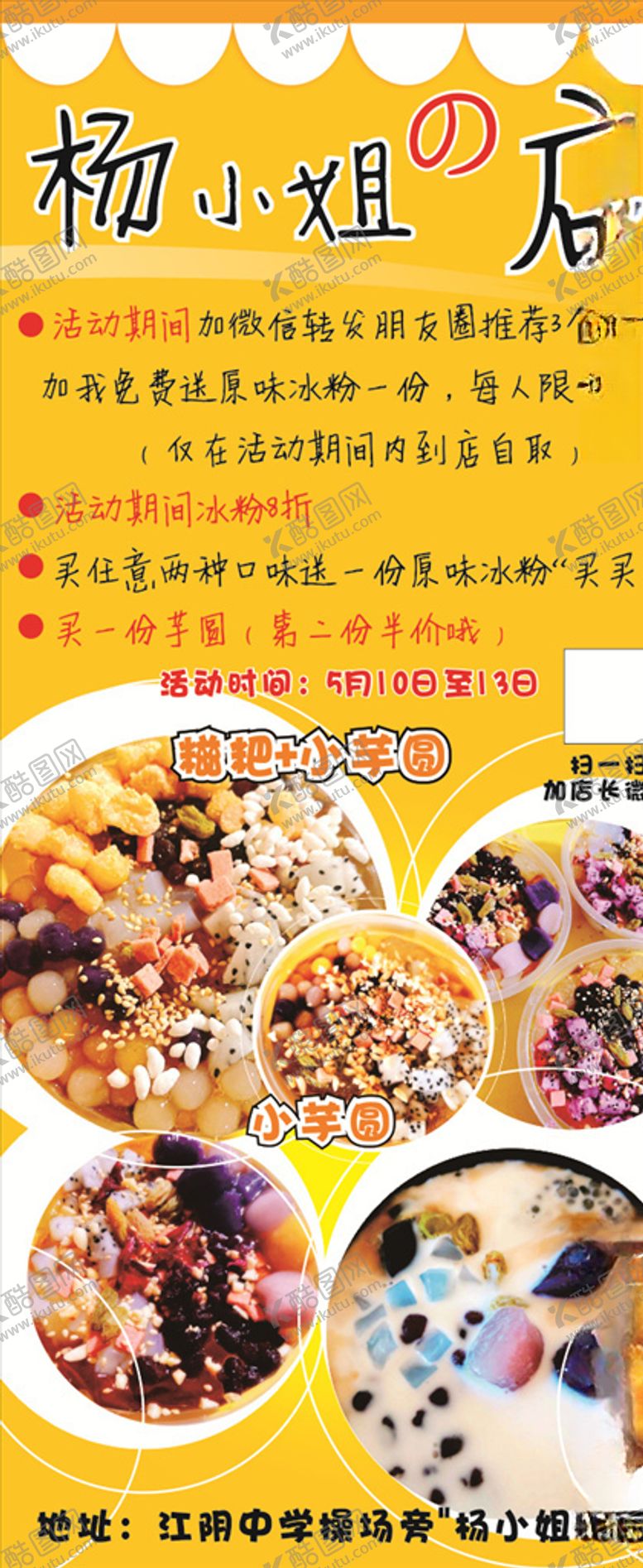 编号：39021105091542499299【酷图网】源文件下载-芋圆展架