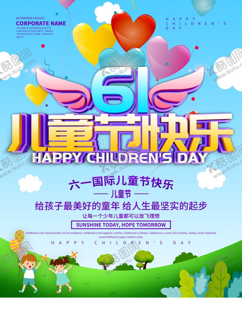 编号：85745307071344031449【酷图网】源文件下载-蓝色小清新61儿童节快乐海报