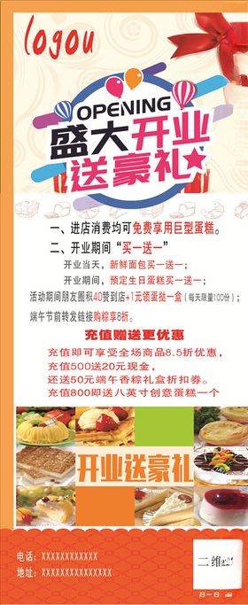 盛大开业展架易拉宝钜惠酬宾生日