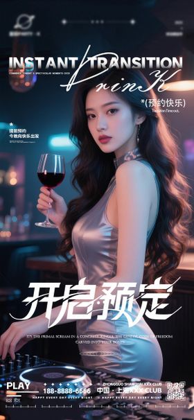 酒吧夜店美女邀约