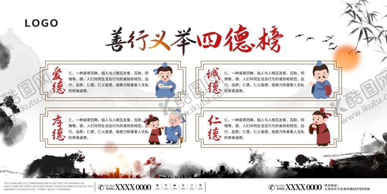 编号：70587001191737556913【酷图网】源文件下载-善行善举四德榜