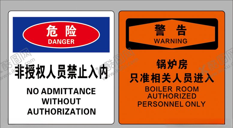 编号：33967607031204176378【酷图网】源文件下载-危险警示