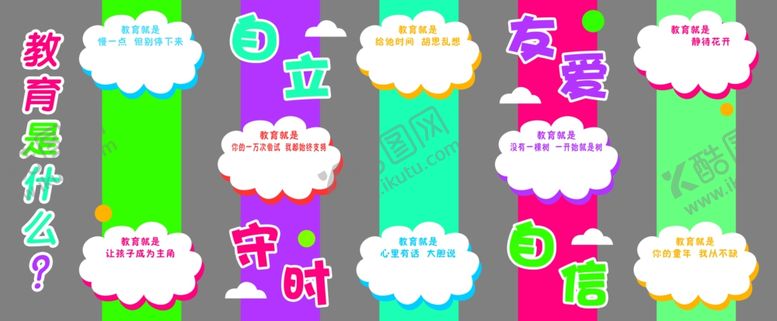 编号：21288102230536583522【酷图网】源文件下载-教育是什么幼儿园文化墙