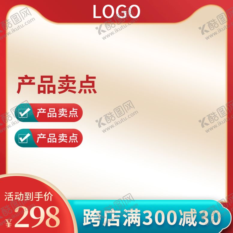 编号：98517010071313263216【酷图网】源文件下载-电商主图模板