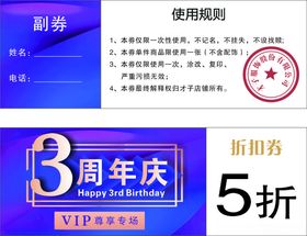 3周年庆折扣券