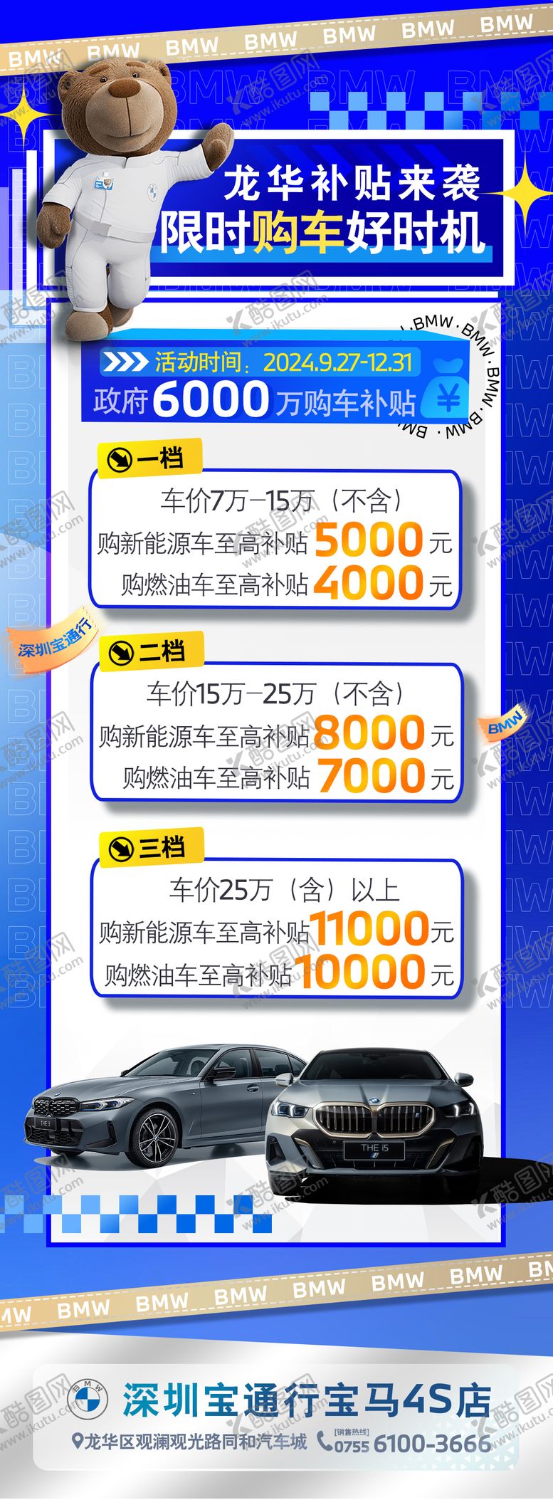 编号：56316012051441131295【酷图网】源文件下载-汽车活动长图海报