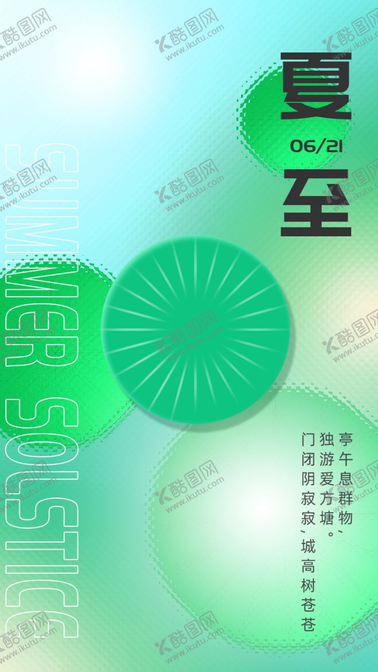 编号：11190202111017587877【酷图网】源文件下载-夏至节气
