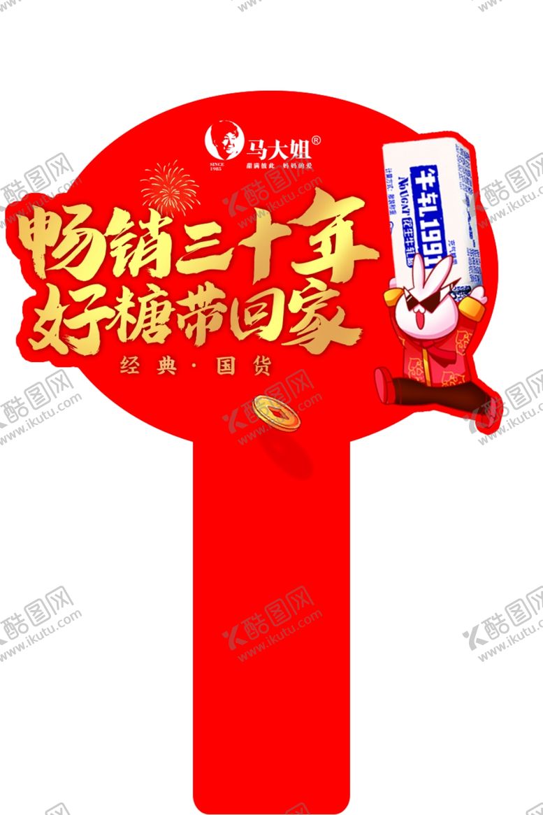 编号：49978302112205009040【酷图网】源文件下载-畅销三十年就选马大姐插卡