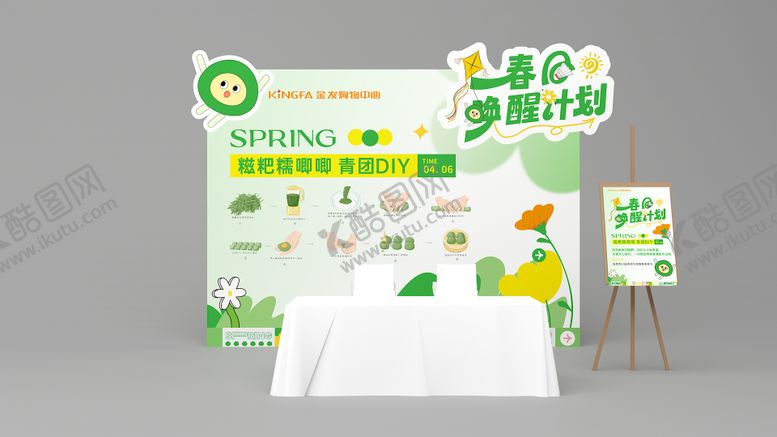 编号：64397907141446171413【酷图网】源文件下载-春日唤醒计划 